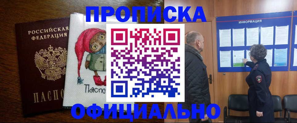 временная регистрация купить в Новосибирской области