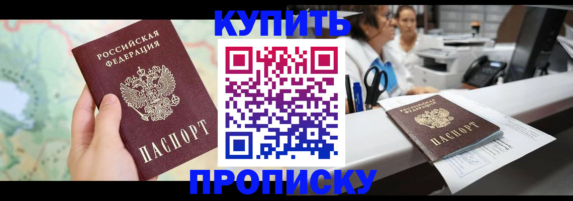 временная регистрация в Новосибирской области